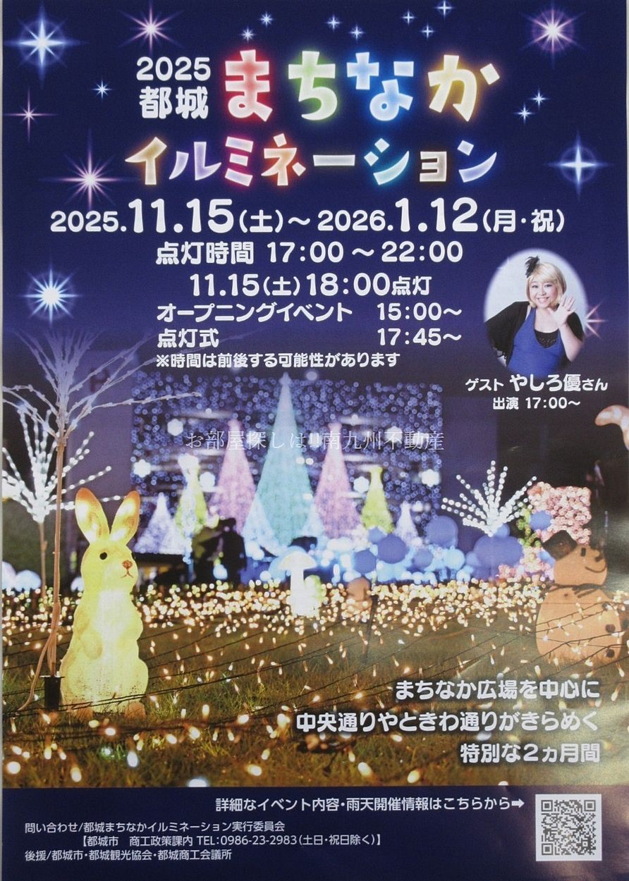 都城まちなかイルミネーション2025